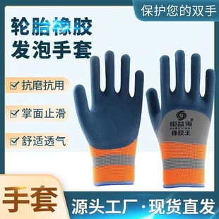 耐磨劳保手套防滑透气工地搬砖钢筋干活工作乳胶橡胶胶皮防护手套