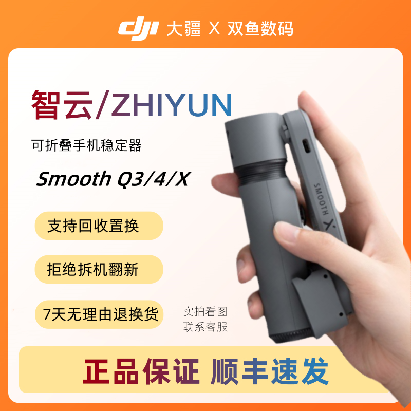 二手ZHIYUN智云Smooth Q3/X/4手机稳定器防抖手持云台vlog拍视频