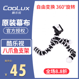 COOLUX酷乐视手机投影仪八爪鱼三脚架微型投影机三脚架