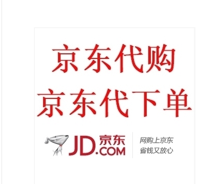 京东优惠