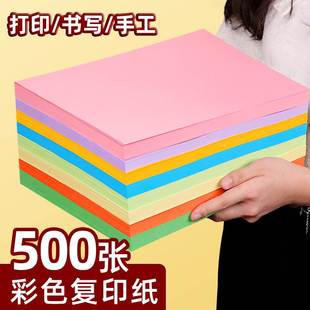 彩色a4纸打印纸彩纸20色混色500张幼儿园a3粉色复印纸80g粉红色大