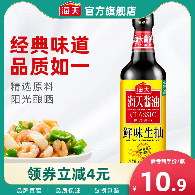 一折娓呮壃娲楀彂姘750ml姝e搧_【海天_鲜味生抽750ml】凉拌小炒闷煮