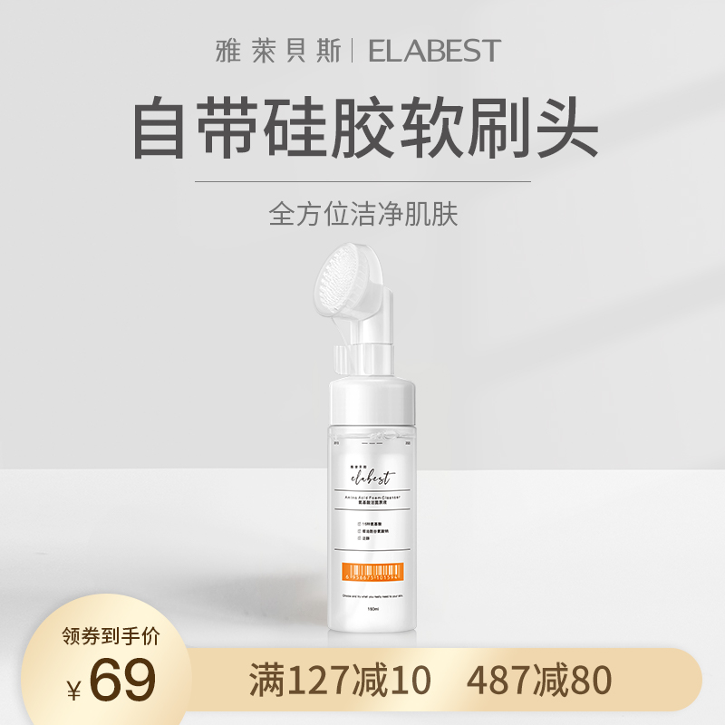 雅莱贝斯氨基酸洁面洗面奶敏感肌清洁温和慕斯泡沫卸妆带刷头男女|ruв категории Средства для ухода за собой, моющее средство - от Buy2taobao.com для оказания профессиональной услуги покупки агента Taobao