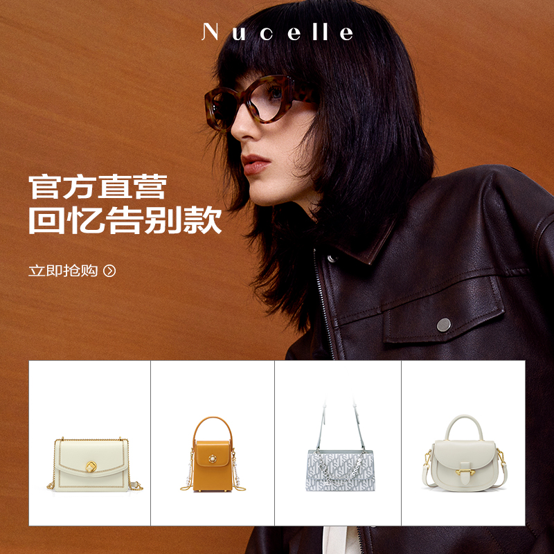 Nucelle/纽芝兰官方直营 回