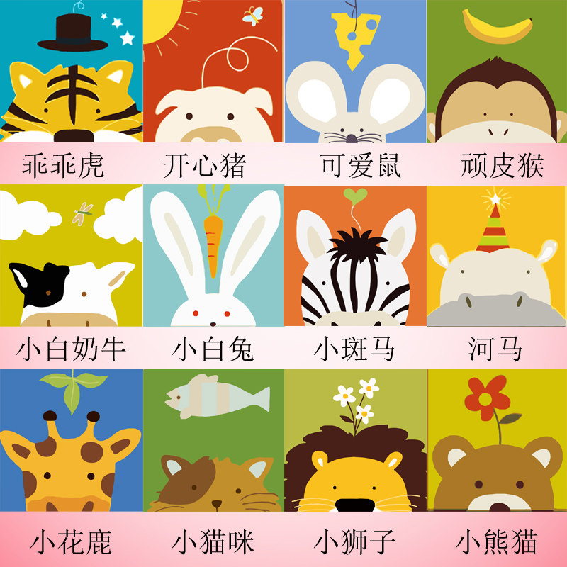 diy数字油画 客厅卧室装饰画卡通儿童手绘画25x25百款动物连连看
