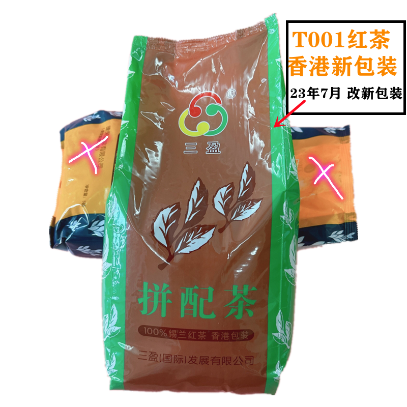 港版T001红茶粉 三盈 斯里兰卡拼配茶 丝袜奶茶 招牌手打冻柠檬茶