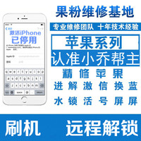 苹果iphone6plus 6S 4s 5 5C 5S ipad远程解锁