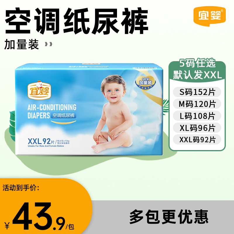 宜婴婴儿空调纸尿裤S/M/L/XL