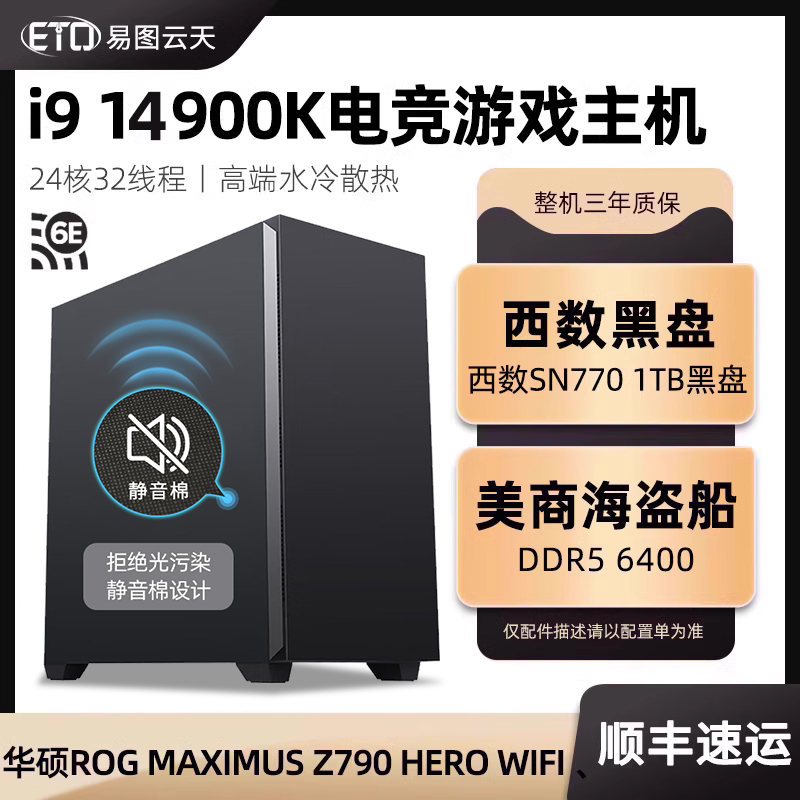 新品14代i9 14900K华硕ROG Z790  HERO高端玩家国度主机DDR5内存海景房无显卡配置过渡电竞台式组装电脑全套