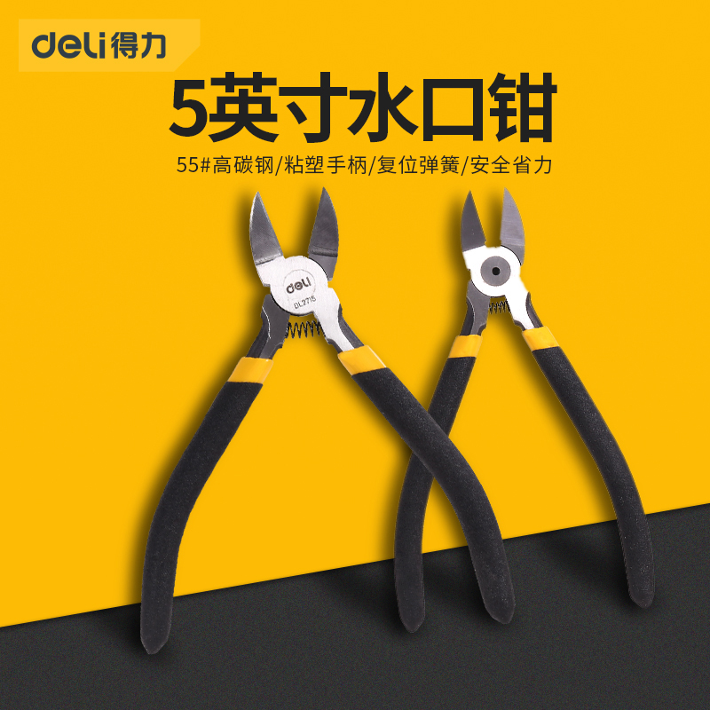 得力工具防滑水口钳水口剪电子剪塑料钳斜口钳5英寸 dl2715高碳钢