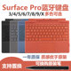 微软平板Surface Pro9/8/X键盘蓝牙定制笔槽7/6/5/4/3/go2保护套
