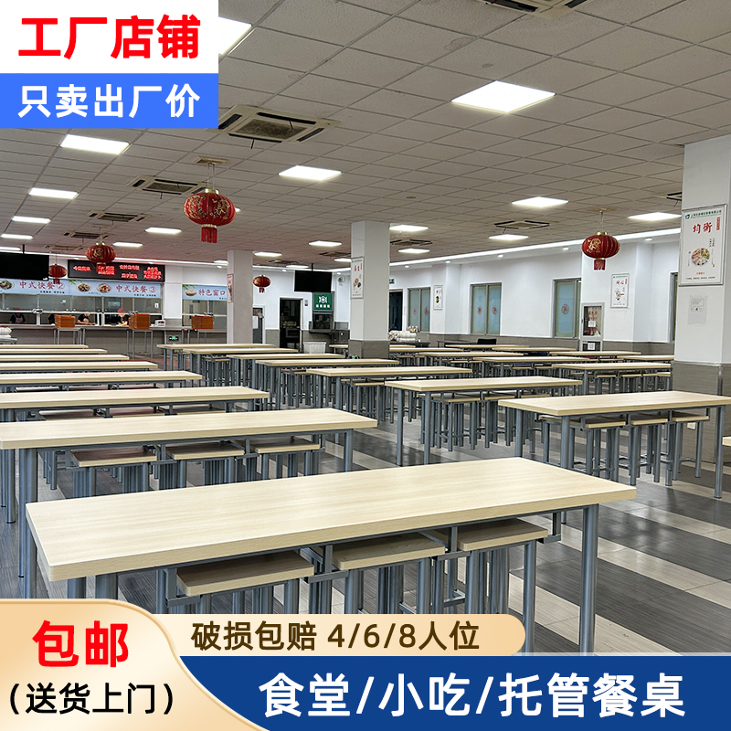 工厂员工食堂餐桌椅公司职工4人6人位饭堂桌椅组合托管学校长桌子