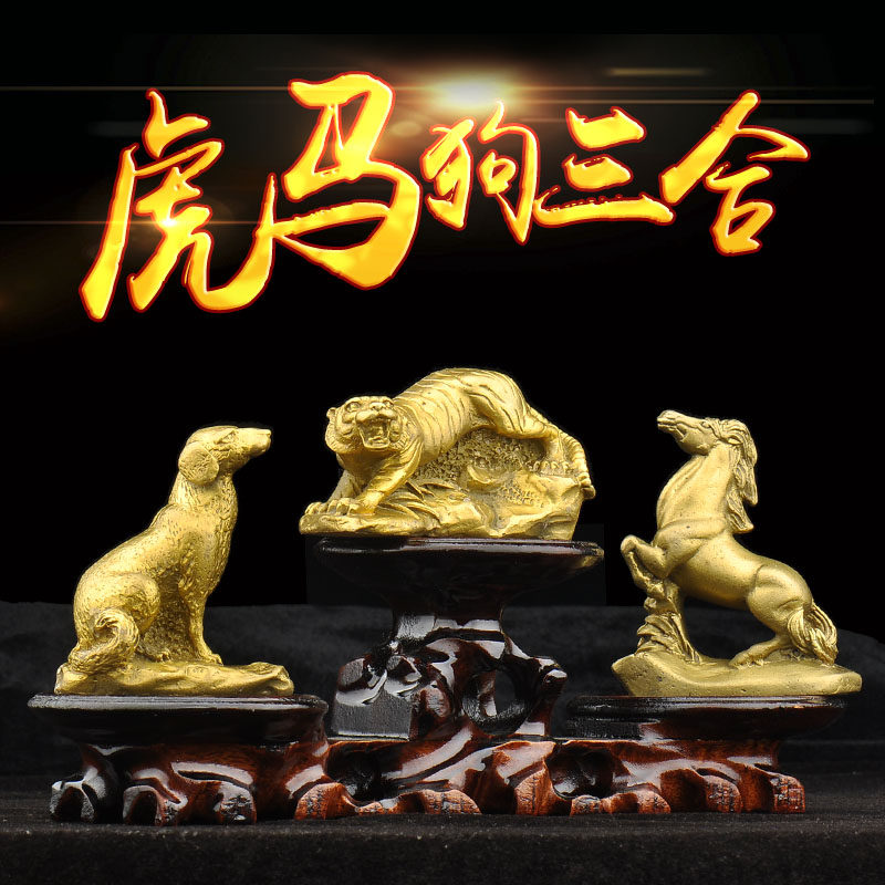 普生缘虎马狗三合贵人纯铜十二生肖寅午戌摆件吉祥物工艺摆件