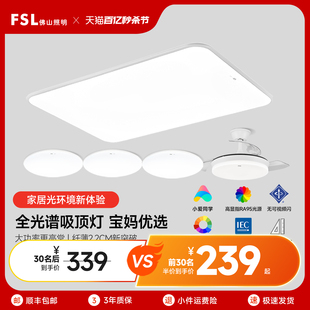 FSL佛山照明现代简约吸顶灯具全光谱护眼防蓝光客厅主灯2024新款