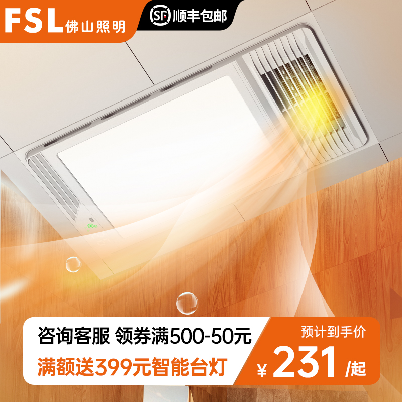 佛山照明照明风暖浴霸排气扇一体集成吊顶浴室暖风机卫生间取暖灯|ruв категории награду материалов, Юба, многофункциональный Юба - от Buy2taobao.com для оказания профессиональной услуги покупки агента Taobao