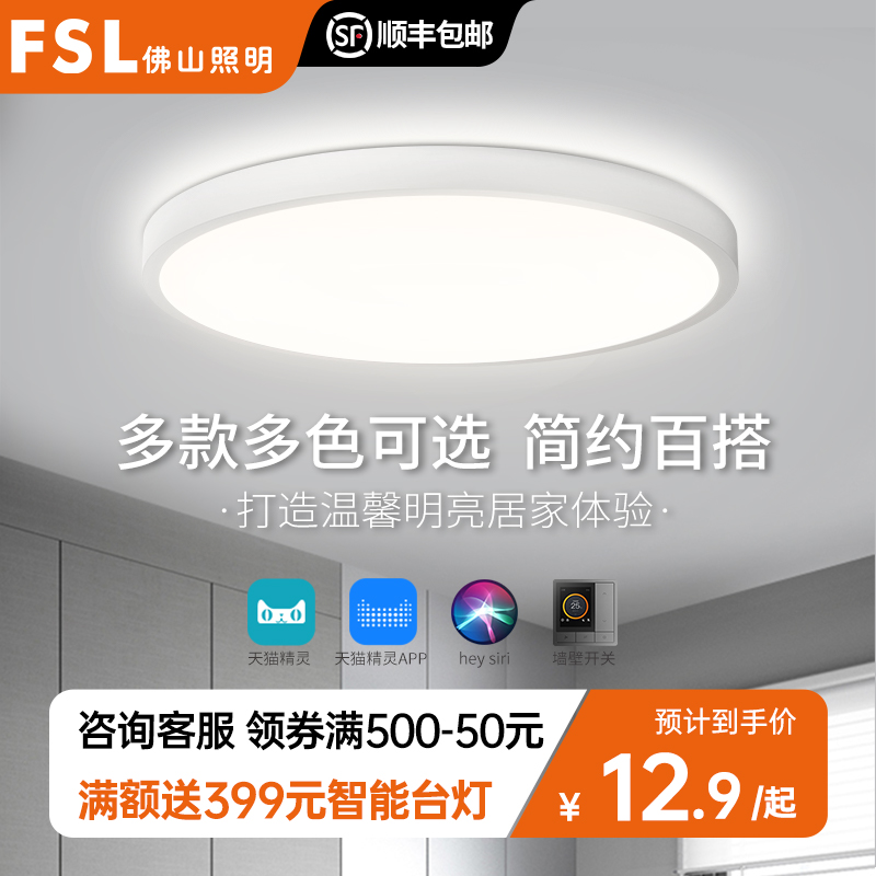 佛山照明灯具现代简约房间灯阳台led吸顶灯卧室灯2022年新款主卧|msdalam kategori keluarga memasang ibu, Lampu & Lighting Fixtures, 吸顶灯(新), 餐厅/卧室/书房吸顶灯 - dari Buy2taobao.com untuk memberikan perkhidmatan ejen Taobao profesional membeli