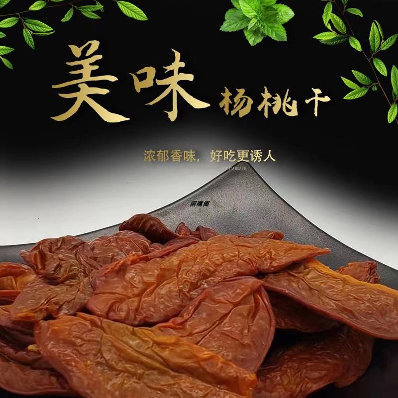 咸甘酸杨桃干有嚼劲爽脆杨桃干开胃健脾水果干休闲蜜饯果脯散装