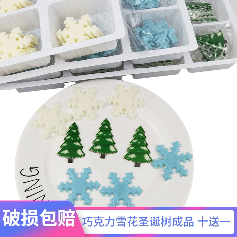 蛋糕装饰巧克力小配件diy摆件烘焙蓝色雪花片食用圣诞树儿童新年