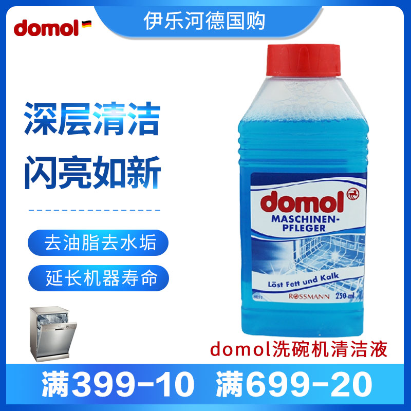 德国进口Domol 多默莱洗碗机清洁护理剂除钙去油污250ml|ruв категории туалетные чище/санитарно - гигиенических салфеток/бумага/Ароматерапия, семейной среды уборщиков, мыть чистой спермы - от Buy2taobao.com для оказания профессиональной услуги покупки агента Taobao