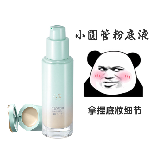 彩棠TIMAGE小圆管持妆粉底液轻透版混油皮混干皮透气不易脱妆打底