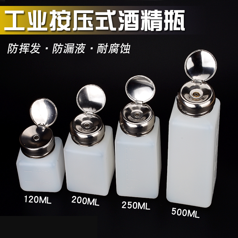 中环按压式塑料瓶防静电酒精瓶挤压瓶洗板水瓶按压式瓶100ml200ml