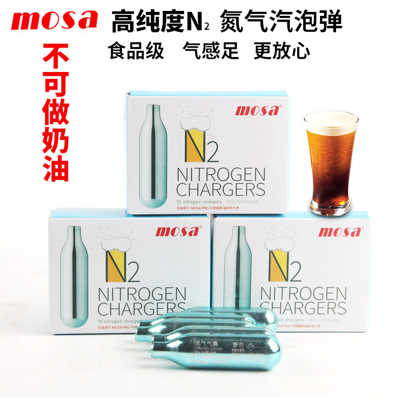 mosa氮气汽泡弹气蛋台湾原装小钢瓶小气瓶n2冷萃纯氮气咖啡气泡弹