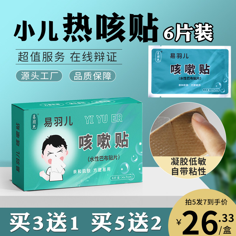 宝宝咳嗽神器过敏性咳嗽宝宝咳嗽止咳化痰中药儿童咳嗽贴热咳贴