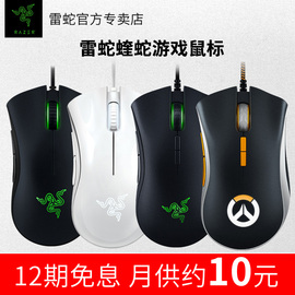 Razer/雷蛇炼狱蝰蛇电竞游戏吃鸡鼠标宏编程有线机械鼠标精英版