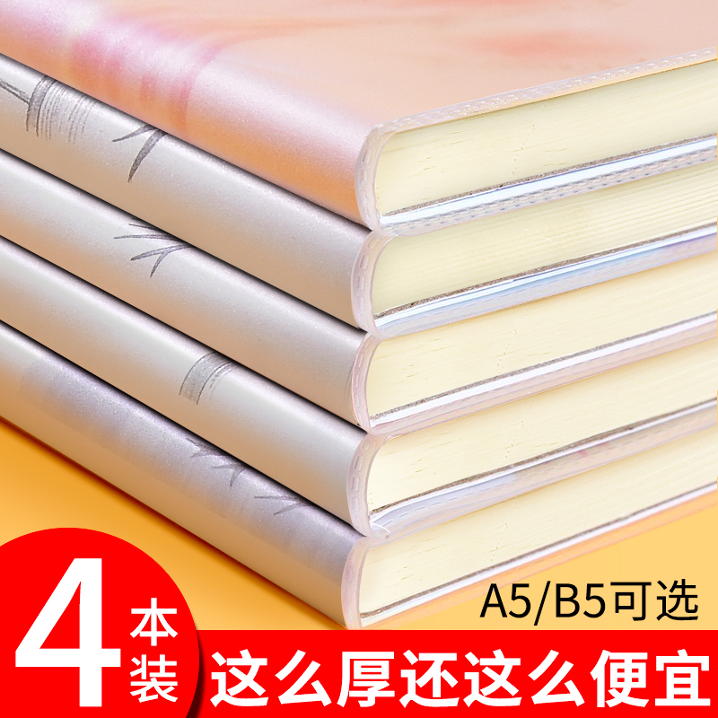 超厚笔记本子文具 记事本日记本子大小学生用16开批发A5B5加厚简约软面抄大号16k胶套本软皮记录本2023年新款