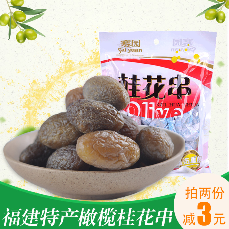 福建特产橄榄蜜饯赛园桂花榄桂花串果干橄榄串零食400g*2在类目 零食/坚果/特产, 蜜饯/枣类/梅/果干, 橄榄中 - 来自Buy2taobao.com提供专业的淘宝代购服务