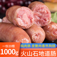 御味香地道肠原味火山石烤肠台湾风味纯肉肠热狗香肠烧烤肠脆皮肠
