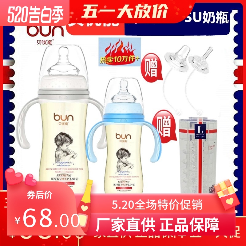 BUN贝优能PPSU奶瓶德国进口材质抗摔耐高温防胀气奶嘴240ml300ML