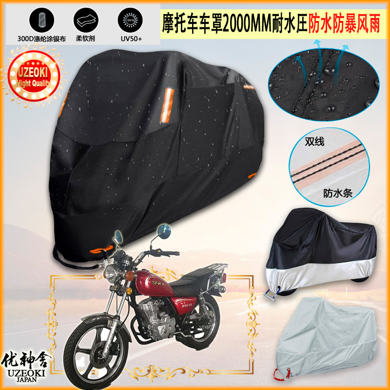 适用珠峰 ZF125 17D专用摩托车罩车衣车套遮雨棚机车防晒防雨加厚
