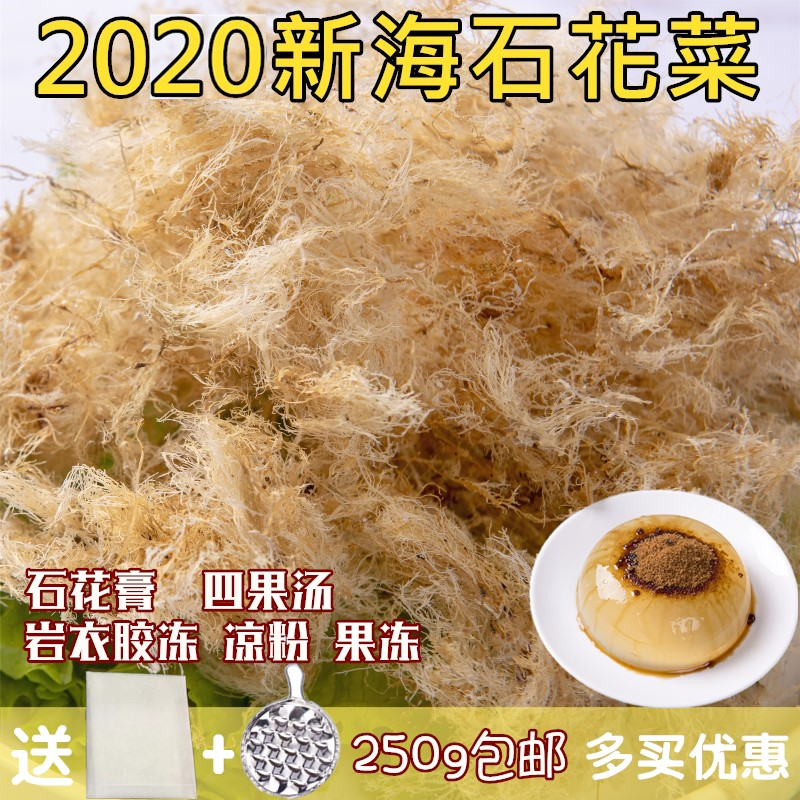 青岛海冻菜石花菜海凉粉原料海藻制品海石花草石花膏四果汤250克