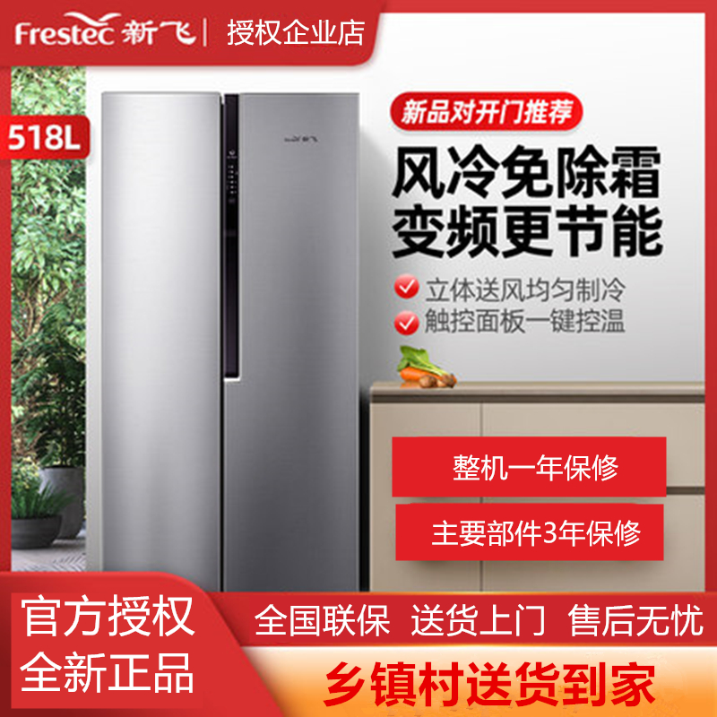Frestec/新飞 BCD-518WK9DT 双变频风冷冰箱一级节能双开门冰箱