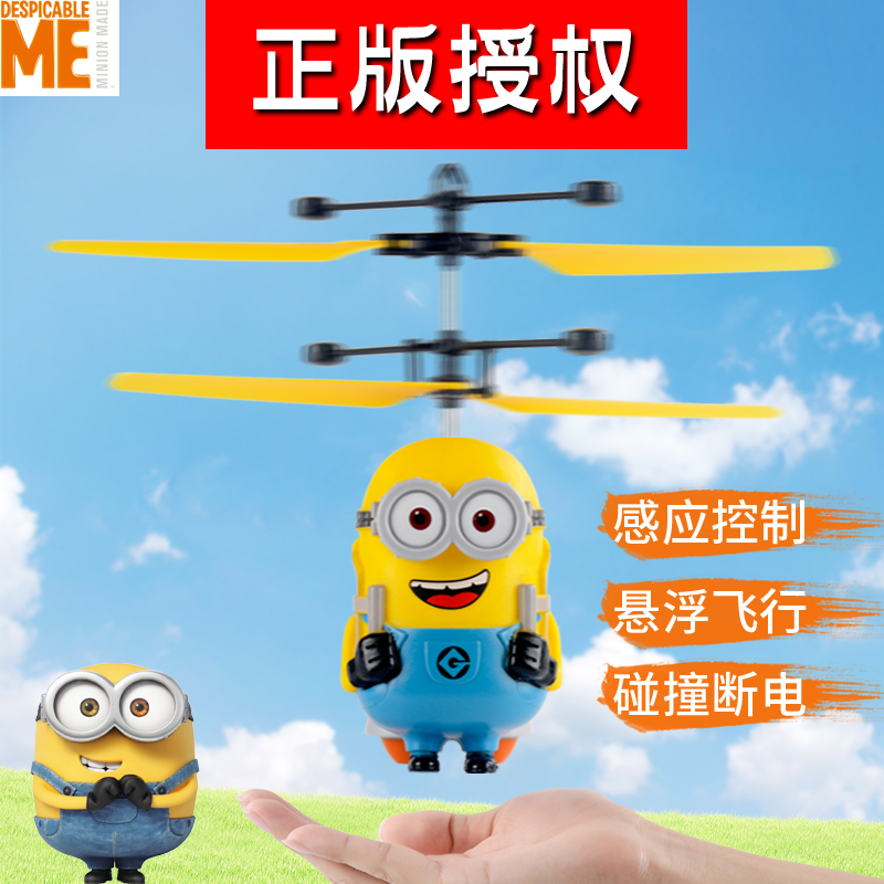 小黃人玩具飛機會飛的六壹兒童節禮物懸浮遙控無人機手感應飛行器在類目 玩具/童車/益智/積木/模型, 電動/遙控/慣性/發條玩具, 電動/遙控飛機中 - 來自Buy2taobao.com提供專業的淘寶代購服務