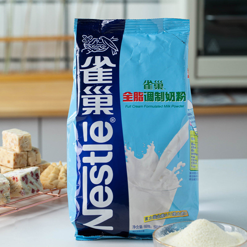 烘焙原料 雀巢全脂调制奶粉 烘焙奶粉 500g袋装 2盒装