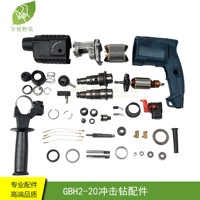 博士博GBH2-20S冲击钻转定子齿轮轴承世2-20电锤油压钻20配件视频