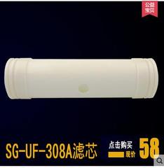 SG-UF-308A 原装滤芯 厨房净水器 净水机 直饮机超滤膜