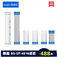 SG-UF-401B 苏格伦六核原装6级滤芯套餐 净水器净水机滤芯