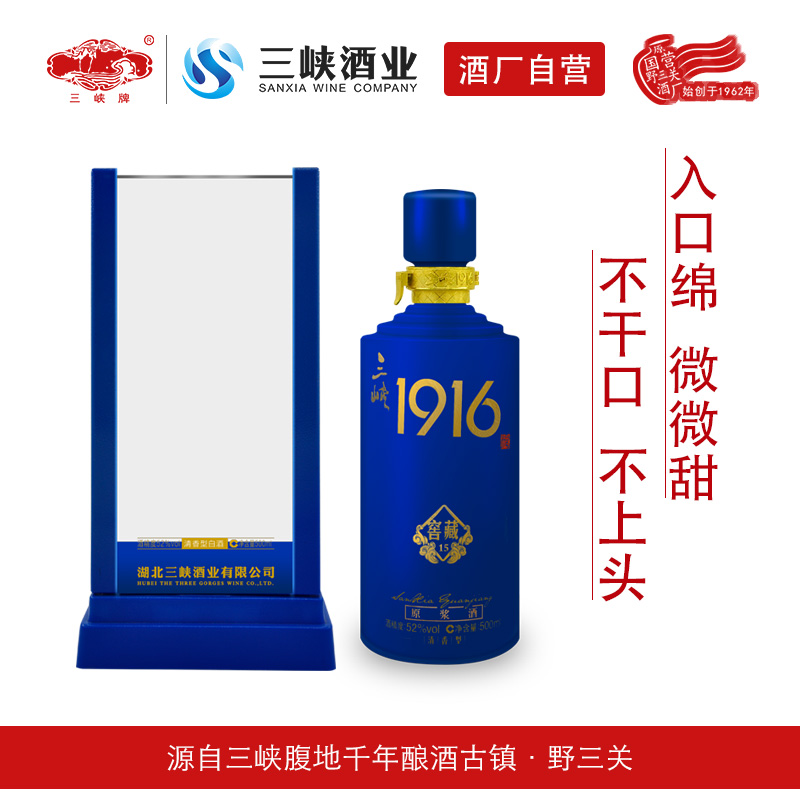 三峡1916酒图片