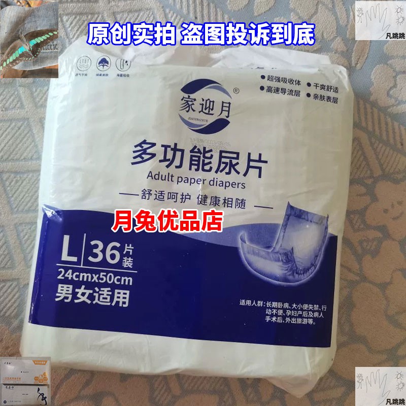 家迎月成人纸尿裤多功能棉可淳葫芦型纸尿片不漏尿的尿不湿屎不湿