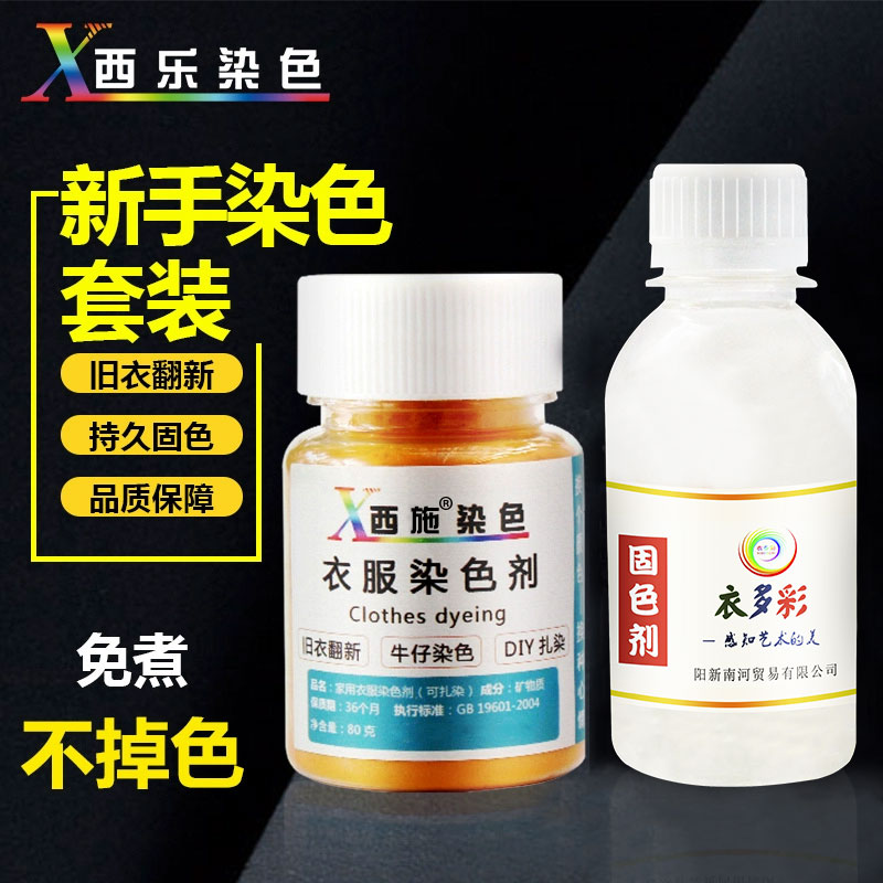 84修复染色剂衣服染料免煮纯黑色染料翻新免煮染衣服不褪色不掉色|msdalam kategori bekalan perayaan/hadiah, Lain-lain bekalan Festival - dari Buy2taobao.com untuk memberikan perkhidmatan ejen Taobao profesional membeli