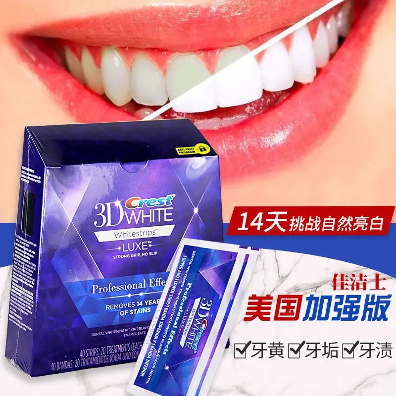 美版加强版佳洁士美白牙贴去黄牙贴佳洁士3d学生去黄密集型牙贴