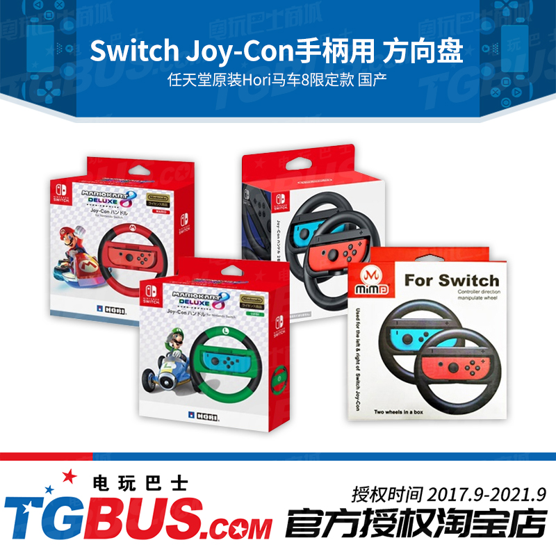 Switch NS配件 Hori 手柄 遊戲方向盤 馬裏奧賽車8馬車8 紅/綠/黑在類目 電玩/配件/遊戲/攻略, 任天堂 SWITCH配件, switch手柄中 - 來自Buy2taobao.com提供專業的淘寶代購服務
