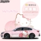 BMW3系Hello车身贴纸轿车门hellokitty卡通贴画SUV定制拉花彩绘