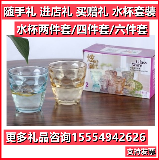 搭赠小礼品随手礼进店礼炫彩雨点杯水杯玻璃杯定制水具礼品套装