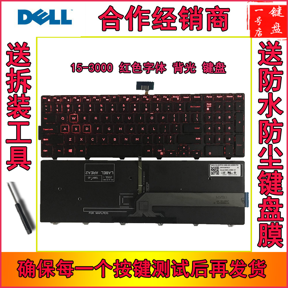 Dell戴尔游匣灵越Inspiron15-5749 5576 5577 7557 7559 背光键盘在类目 电脑硬件/显示器/电脑周边, 键盘中 - 来自Buy2taobao.com提供专业的淘宝代购服务