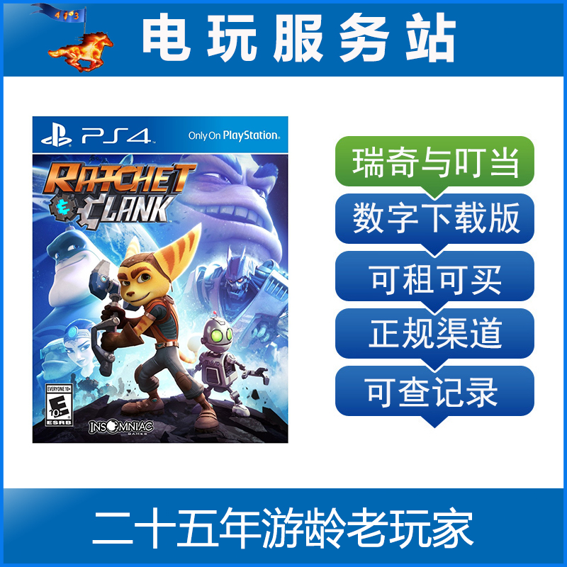 电玩服务站瑞奇与叮当ratchetclank可认证出租ps4游戏数字版