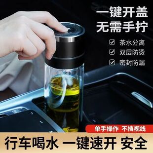 一键开盖车载玻璃杯速开启双层水杯防摔不烂的茶水分离茶杯男专用